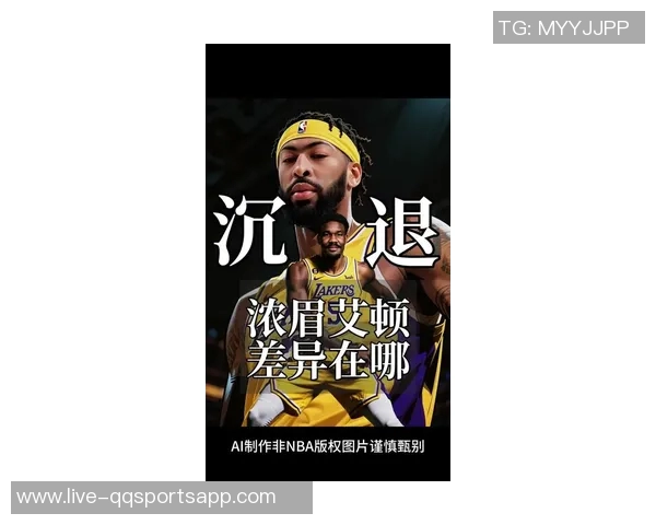 浓眉半场表现低迷仅得6分2板1助正负值全队最低引发关注 浓眉半场表现低迷仅得6分2板1助正负值全队最低引发关注