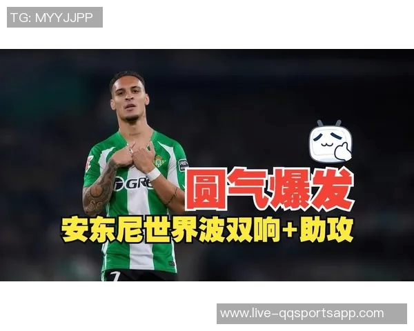 安东尼闪耀全场两射一传助贝蒂斯战胜马洛卡荣膺最佳球员 安东尼闪耀全场两射一传助贝蒂斯战胜马洛卡荣膺最佳球员